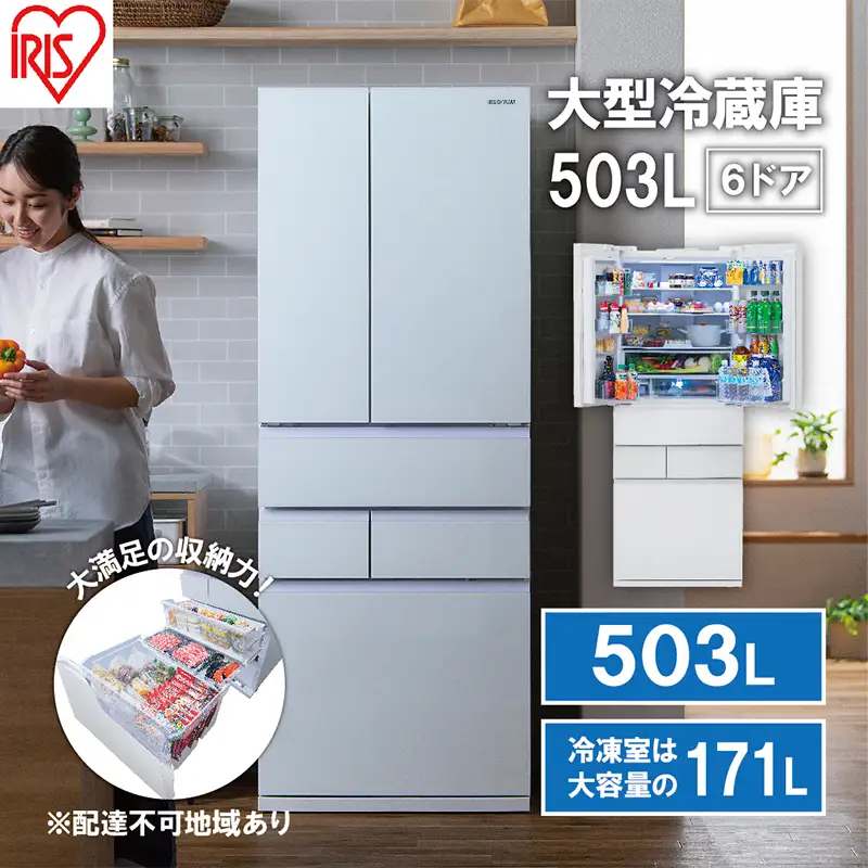 大型冷蔵庫 503L IRGN-50A-W ホワイト 大型 冷蔵庫 両開き 6ドア フレンチドア 2段冷凍室 171L 急速冷凍 自動製氷 大容量 アイリスオーヤマ 