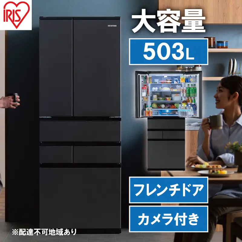 冷蔵庫 庫内カメラ付き 503L IRSN-C50A-B ブラック 大型 大型冷蔵庫 冷凍庫 両開き 6ドア フレンチドア 2段冷凍室 171L 急速冷凍 自動製氷 大容量 アイリスオーヤマ 
