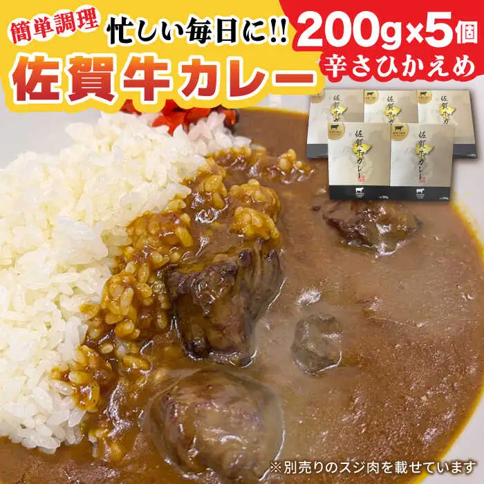 佐賀牛レトルトカレー 200g×5個 / 佐賀県 / Re:Buffalo [41ADCL002]