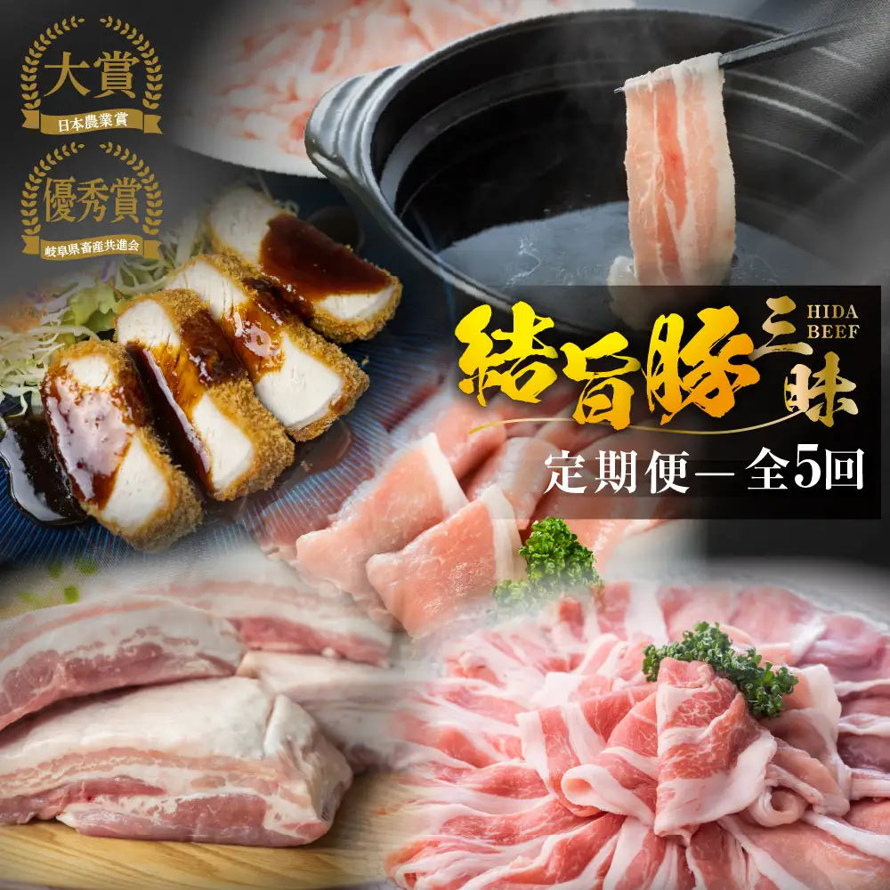 《まるごと定期便》結旨豚 三昧 5回 お届け ロース肉 しゃぶしゃぶ 国産 豚肉 焼肉 バラ 切り落とし スライス カツ とんかつ 食べ比べ 定期便 [S601]