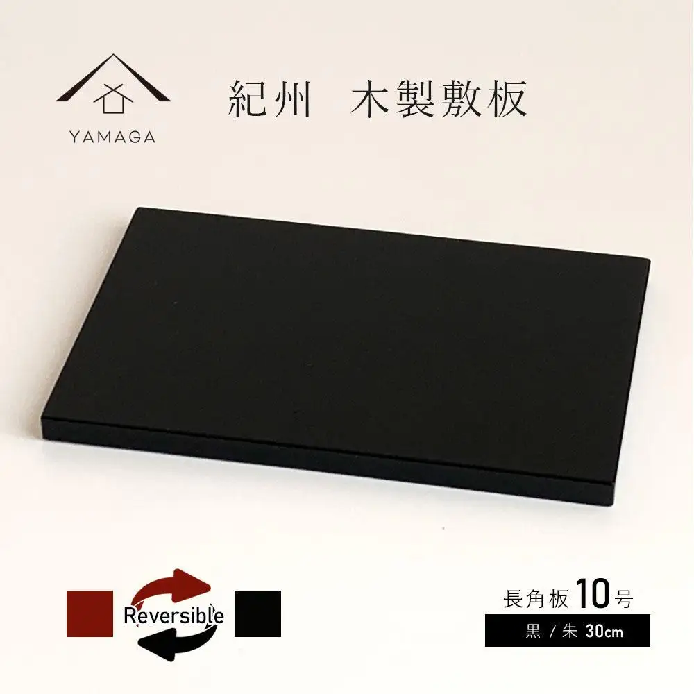 木製 長角板 敷板 花台 黒/朱 10号(30cm) 床の間 玄関【YG353】