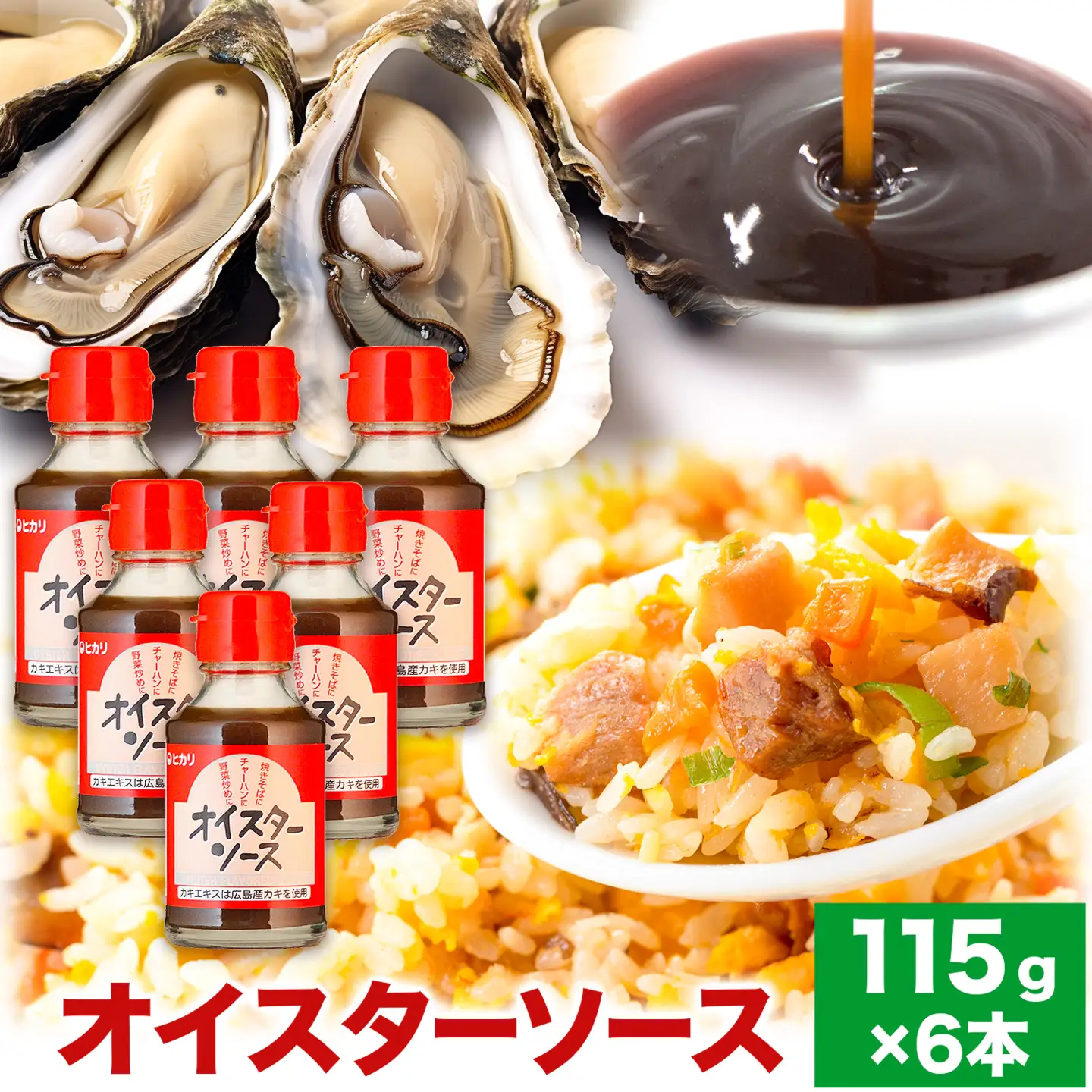 オイスターソース 6本 光食品｜ソース