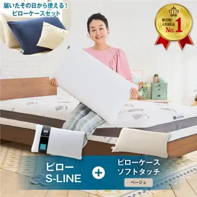 エアウィーヴ 枕 ピローS-LINE × ケース ベージュ 寝具 ｴｱｳｨｰｳﾞ 寝具