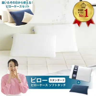 エアウィーヴ ピロースタンダード × ケースセット ネイビー 寝具 ｴｱｳｨｰｳﾞ 寝具