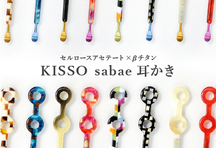 ＜KISSO＞sabae耳かき ホワイトマーブル 母の日 ギフト 