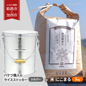 米びつオバケツライスストッカー渡辺金属工業米びつ【にこまる5kg付】