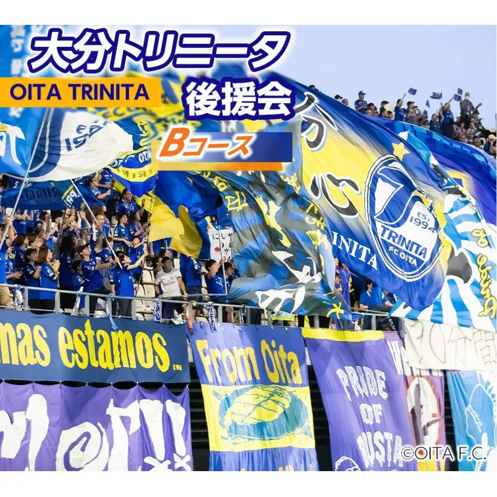 2026／27年 大分トリニータ後援会 Bコース
