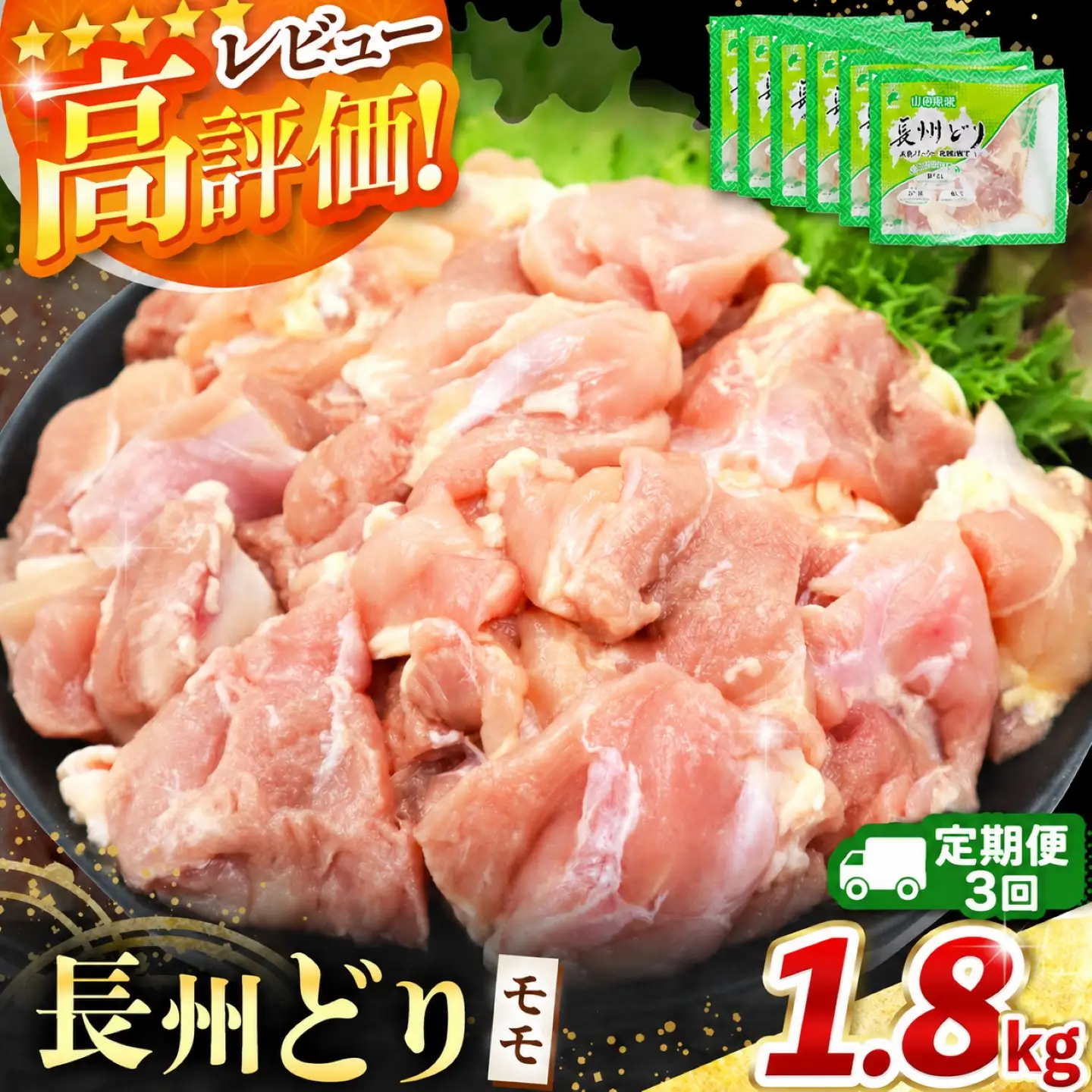 【定期便3回】長州どり もも 切り身 合計1.8kg (300g×6パック)