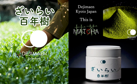 抹茶 ざいらい百年樹 シングルオリジン 30g 抹茶