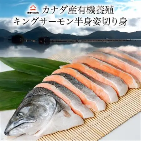 カナダ産キングサーモン半身姿切身 甘塩 1.6kg_魚介・海産物 鮭・サーモン 鮮魚 さけ サケ さーもん_【配送不可地域：離島】【1461697】