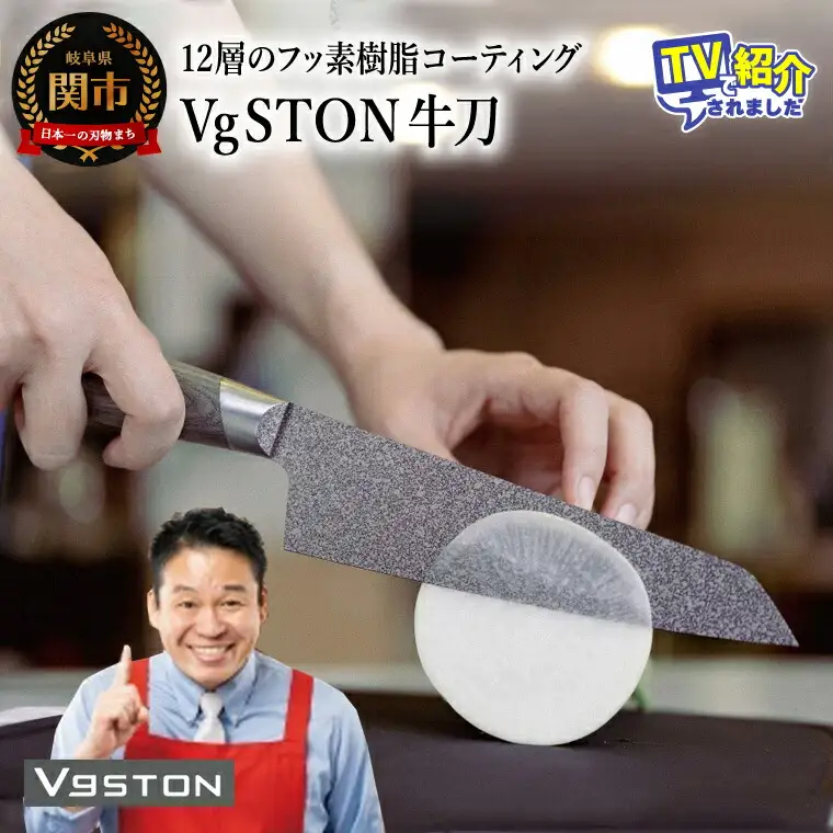 12層のフッ素樹脂コーティング 牛刀　VgSTON　ブイジーストン グレー 包丁