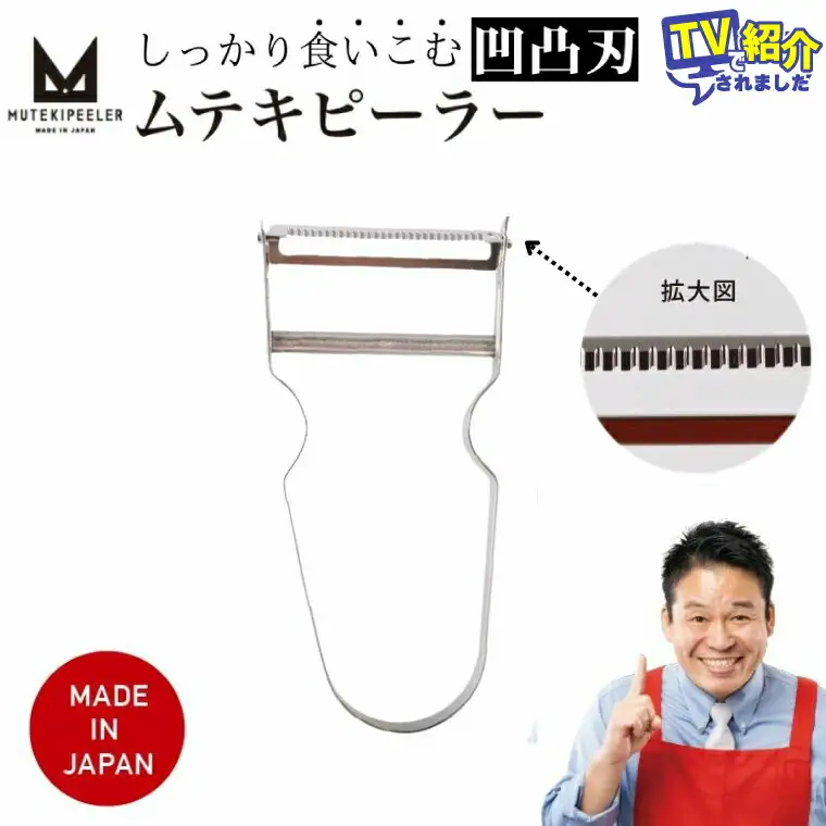 オールステンレス ムテキピーラー　皮むき器 シンプル オシャレ
