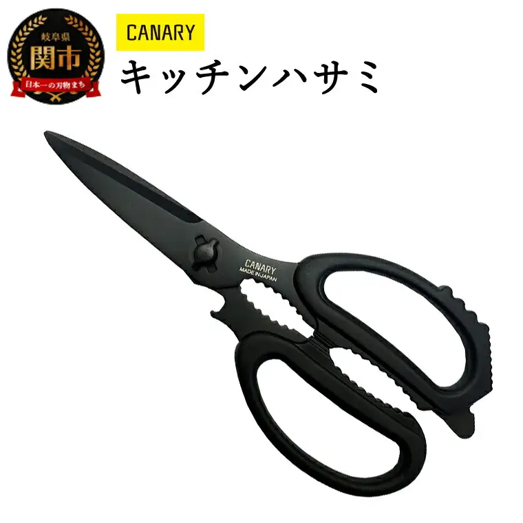 キッチンハサミ ブラック (EL-210-BK)