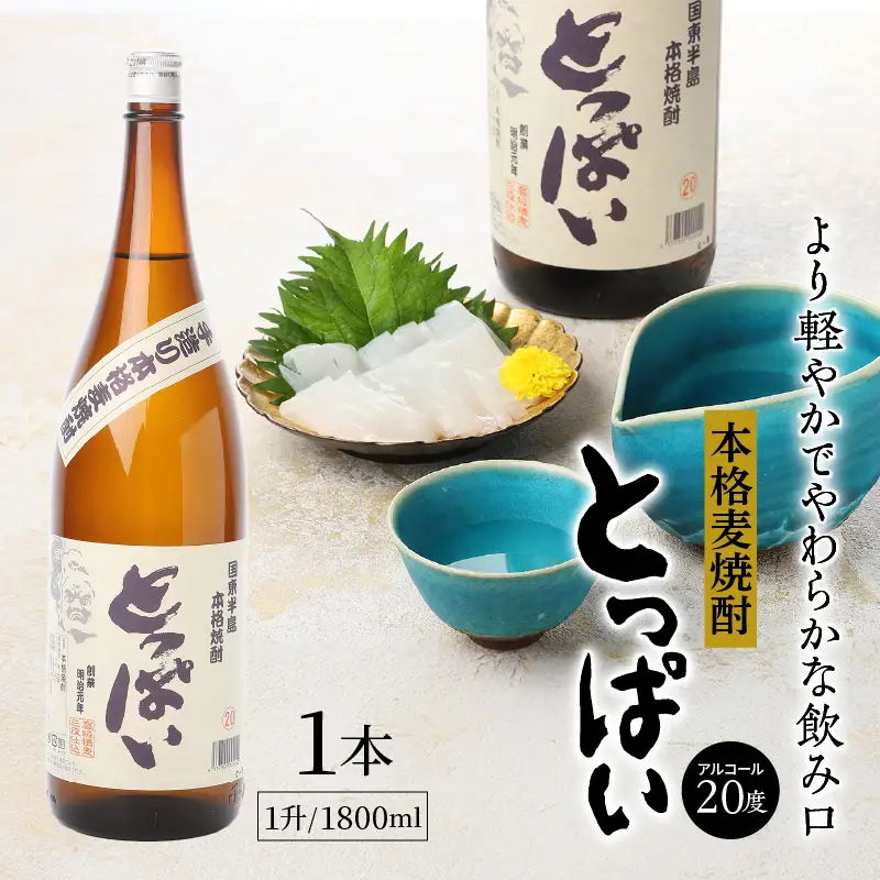 本格麦焼酎「とっぱい」一升（1.8L）_064Z-1