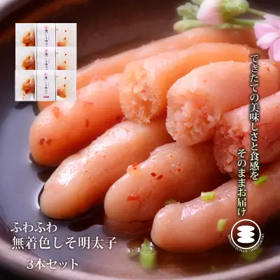 ふわふわ 無着色 しそ明太子 3本セット 石巻　