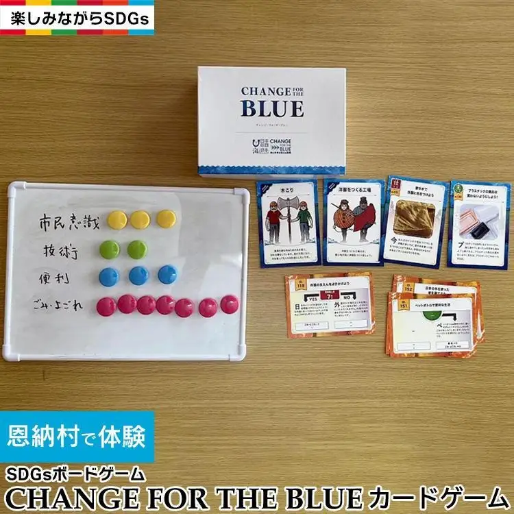 【恩納村で体験】CHANGE FOR THE BLUE カードゲーム