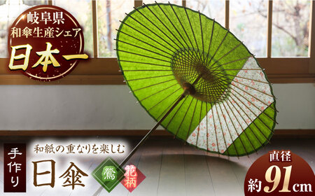 岐阜和傘】日傘 縞帯（鶯×花柄） かさ 手作り 40本骨 岐阜市[ANBY004