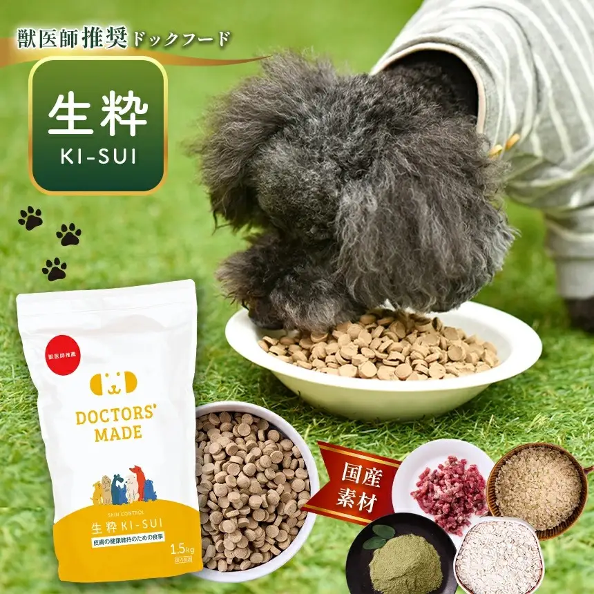 ドックフード 3kg（1.5kg×2袋）DOCTORS'MADE 生粋【ki-sui】