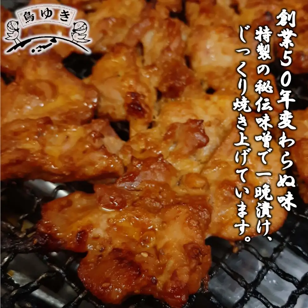 特製 鳥の味噌漬け（180g×2パック）　【12203-0112】
