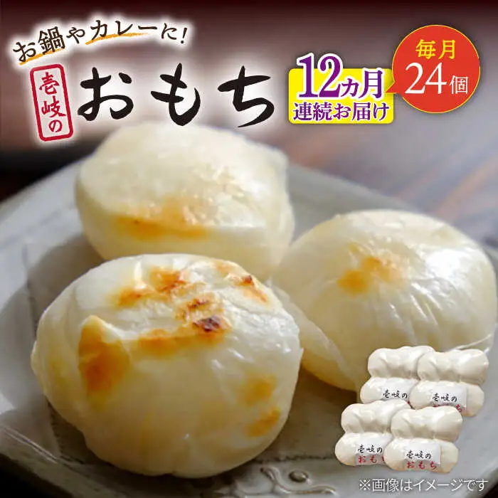【全12回定期便】壱岐のおもち 4袋 《壱岐市》【下久商店株式会社】 餅 お餅 お雑煮 [JBZ053]