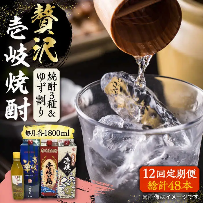 【全12回定期便】贅沢 麦焼酎 3種 飲み比べ ゆず割セット 紙パック 25度 1800ml×3本 ゆずの香 1本付き 《壱岐市》【下久商店株式会社】 酒 焼酎 むぎ焼酎 ゆず [JBZ062]