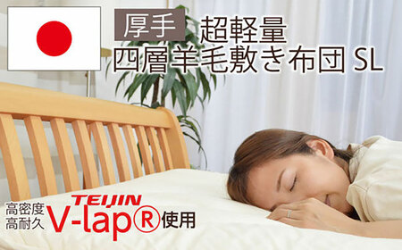 フィルケア・V-Lap・固綿使用・4層式敷き布団【シングルサイズ】（KIK0034）[JFU007] 敷き布団