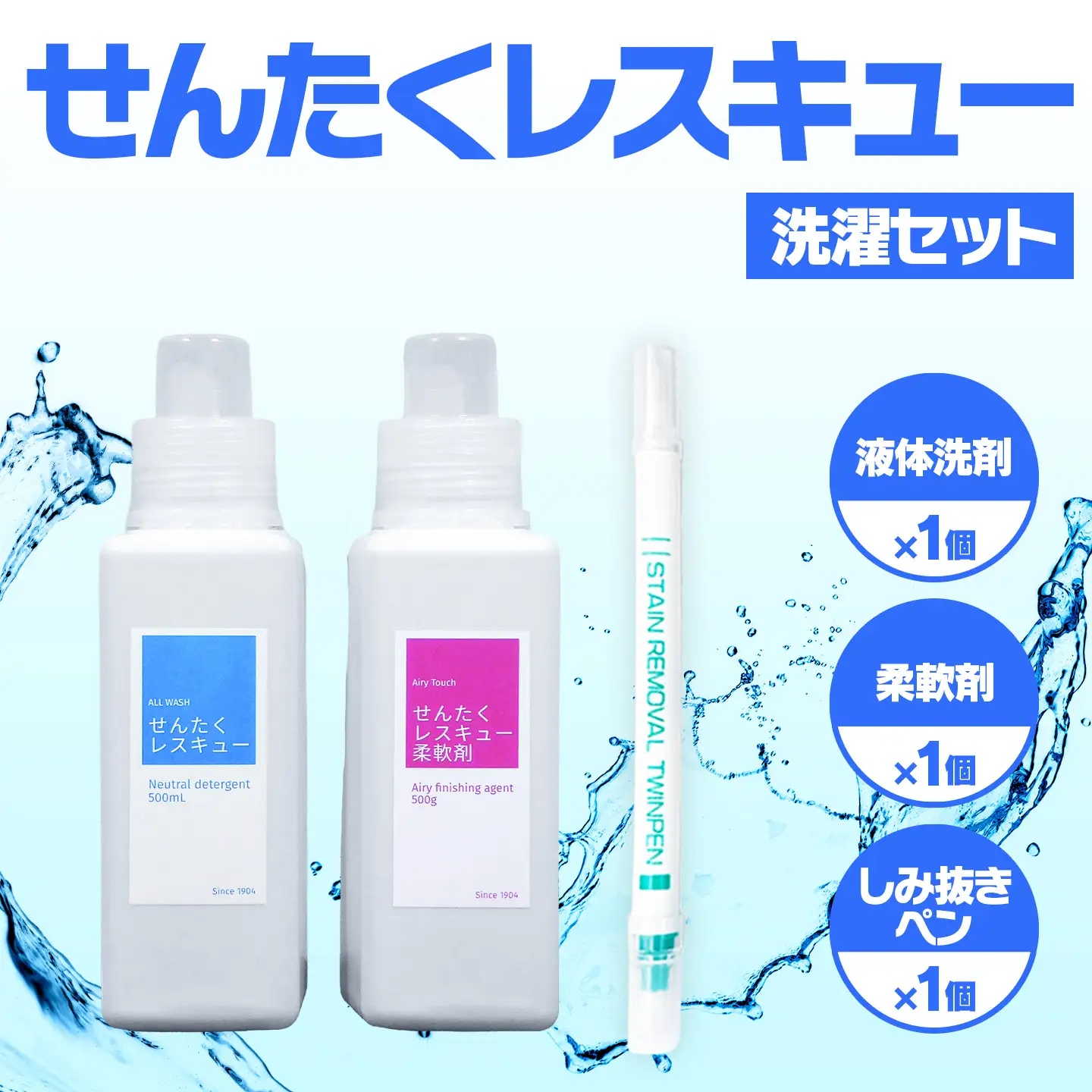 せんたくレスキュー柔軟剤 しみ抜きツインペン 【ご家庭用】 洗剤 J-102