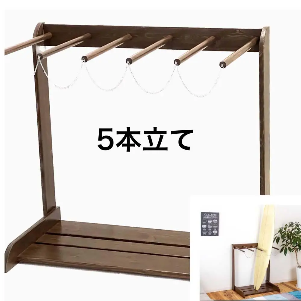 ［ウォルナット］ サーフボードラック 5本立て