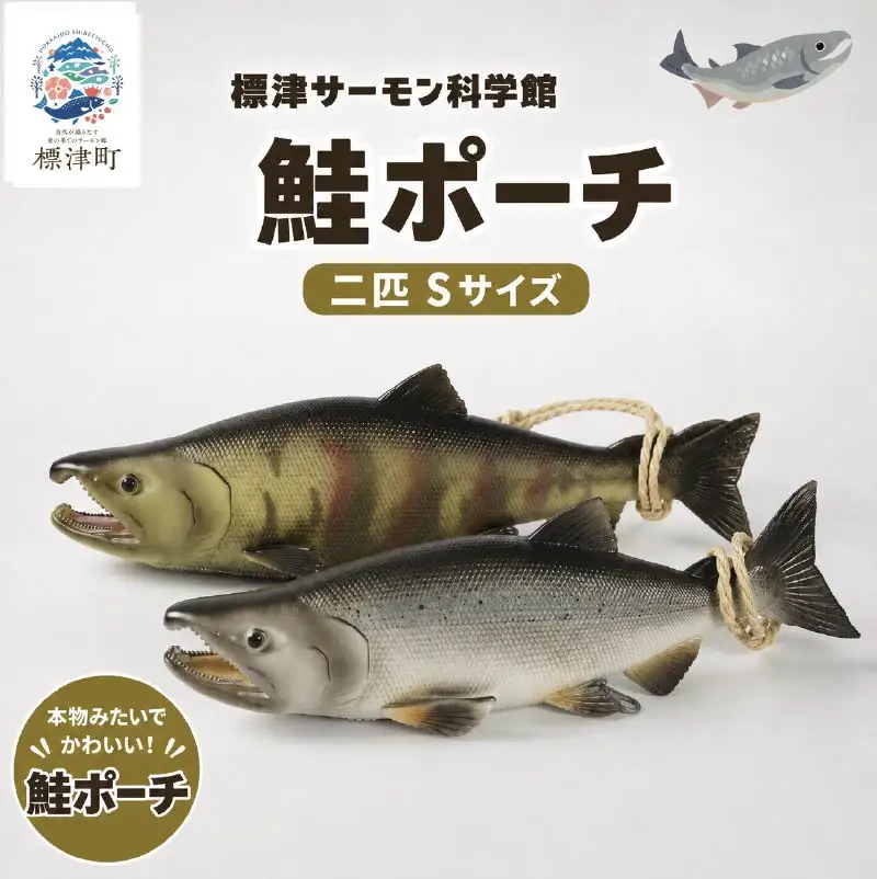 Salmon pouch 鮭ポーチ S×2 ポーチ 【AP】