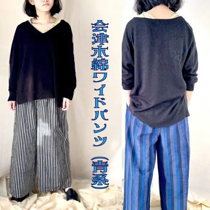 会津木綿ワイドパンツ（青系）　【07208-0218-2】