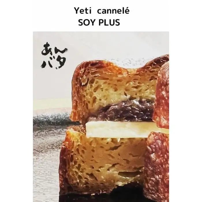 あんバタ　カヌレ　5個入り