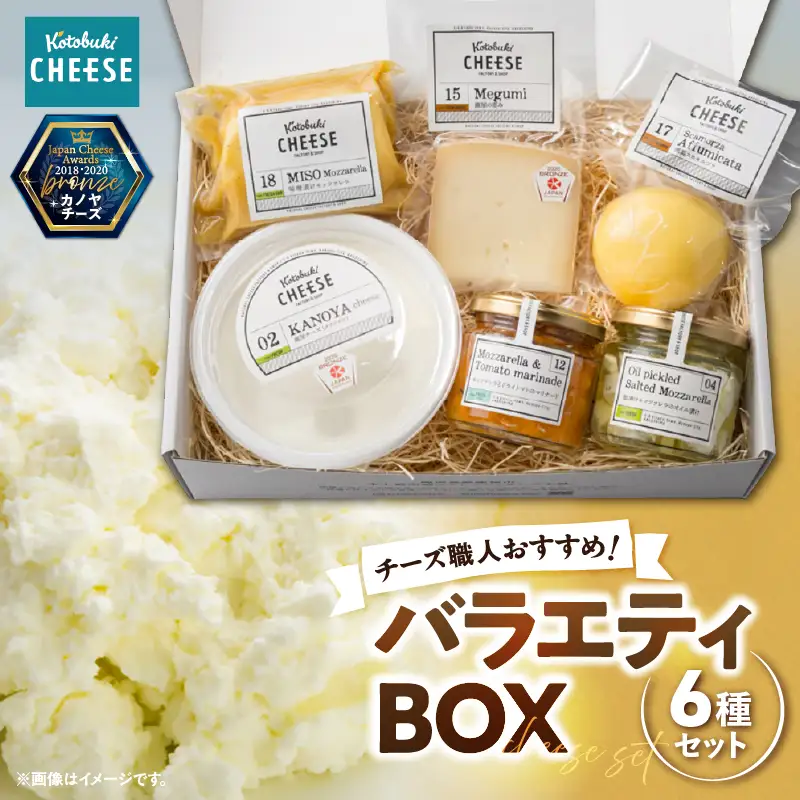 1216 バラエティBOX6種類 チーズ職人おすすめ！ KN087-003 チーズ 乳製品