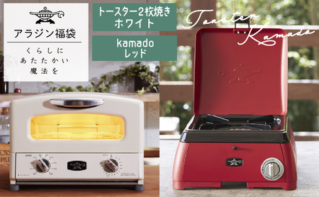 アラジン トースター 白 kama-do 赤 アラジン