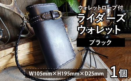 ライダーズウォレット（ウォレットロープ付）ブラック 本革 牛革 財布 [K-02700503] [BFAJ078]