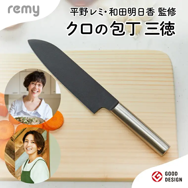 remy クロの包丁 平野レミ・和田明日香監修