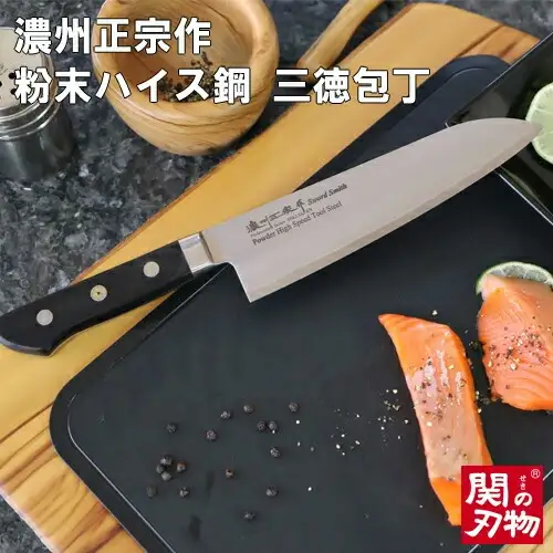 【濃州正宗作　粉末ハイス鋼割込三徳包丁】　70年以上の歴史ある工場がつくる超硬包丁 H67-10 