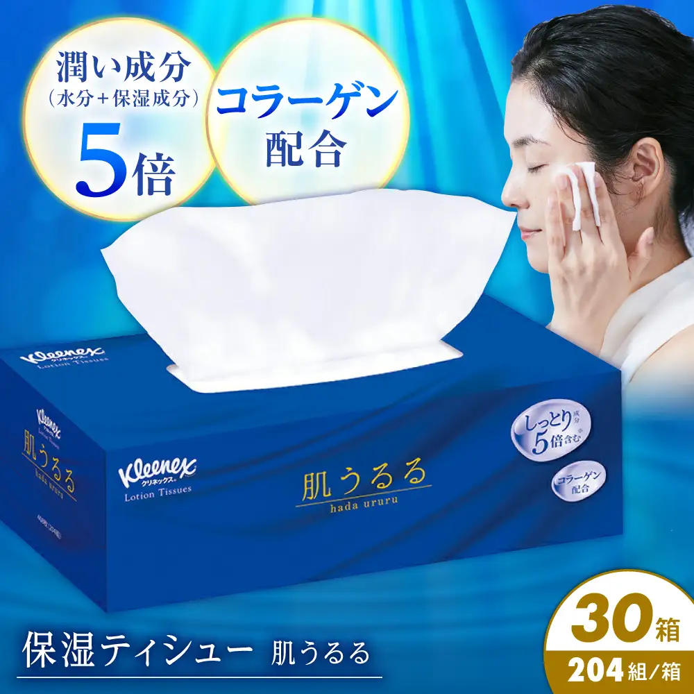 クリネックスティシュー ローション肌うるる 3箱×10パック [BDBH005-1]ティッシュ ティッシュペーパー