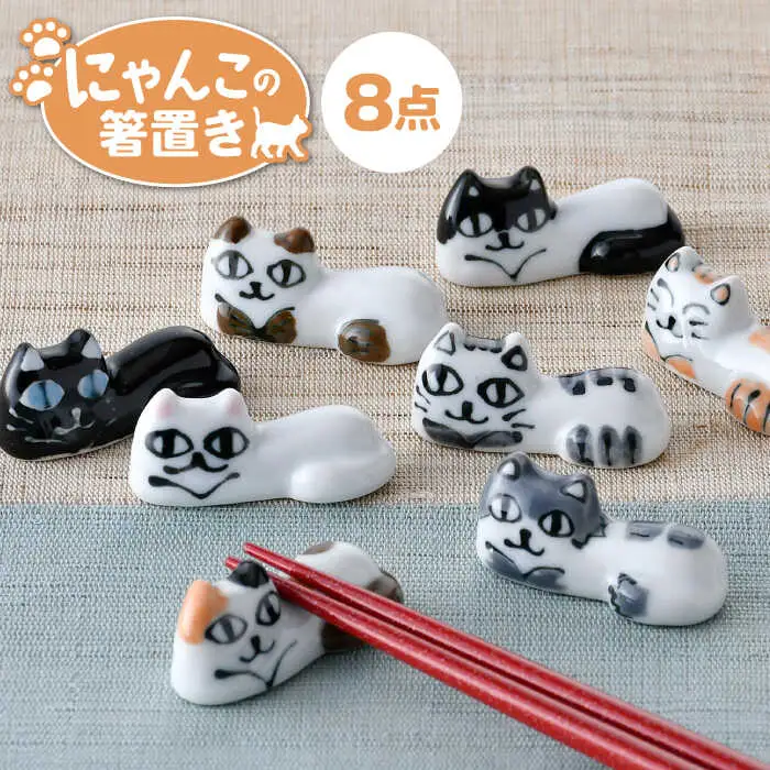 【波佐見焼】にゃんこの箸置き ８種 カトラリー【大新窯】[DC152] 波佐見焼