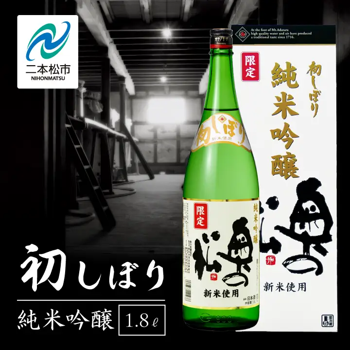 《2026年12月以降順次発送》初しぼり純米吟醸1.8L 化粧箱入 日本酒【奥の松酒造株式会社】