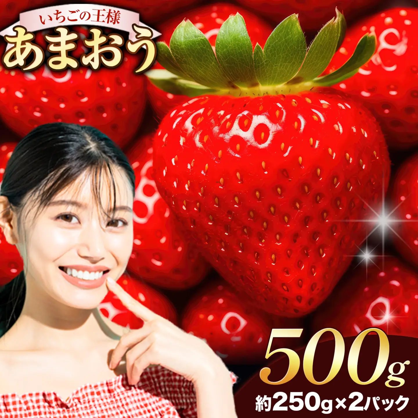 あまおう 500g いちご 先行予約