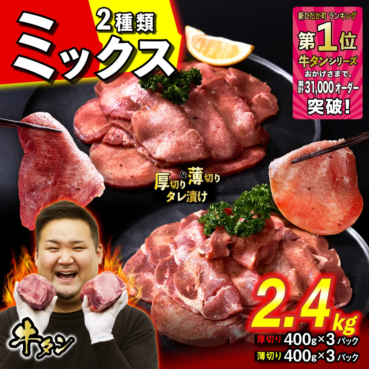 厚切り牛タン 薄切り牛タン 2.4kg (各400g×3パック) セット 焼肉 冷凍便