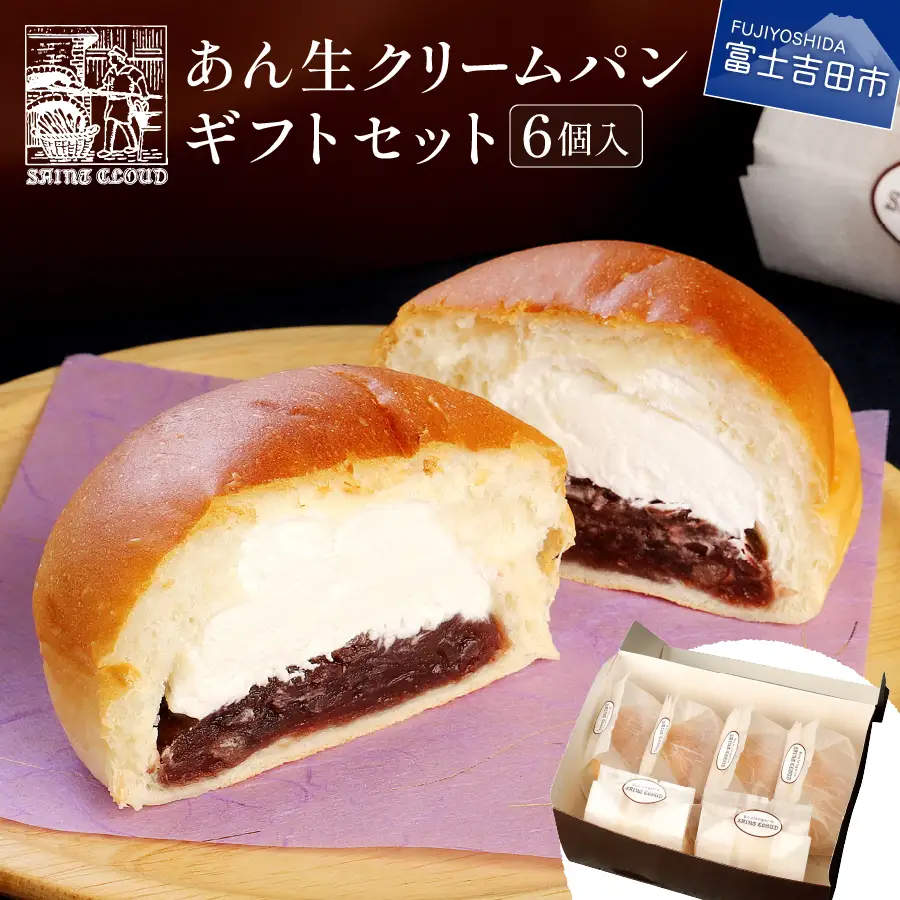 あん生クリームパン　ギフトセット　6個入 