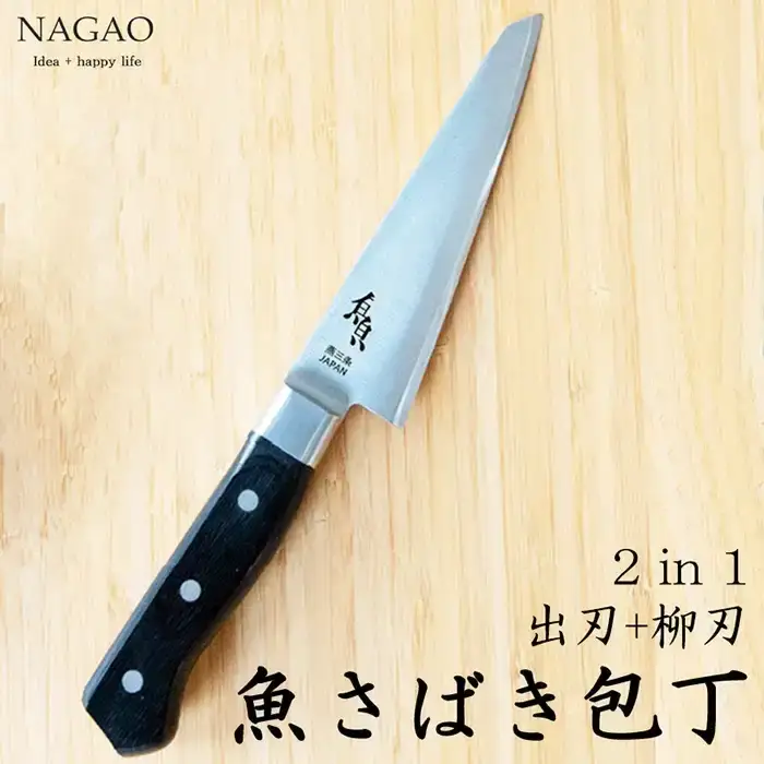 魚さばき包丁 145mm 包丁 調理器具 キッチン用品