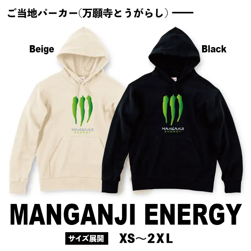 万願寺エナジー パーカー ：り メンズ レディース Wフードプルパーカー