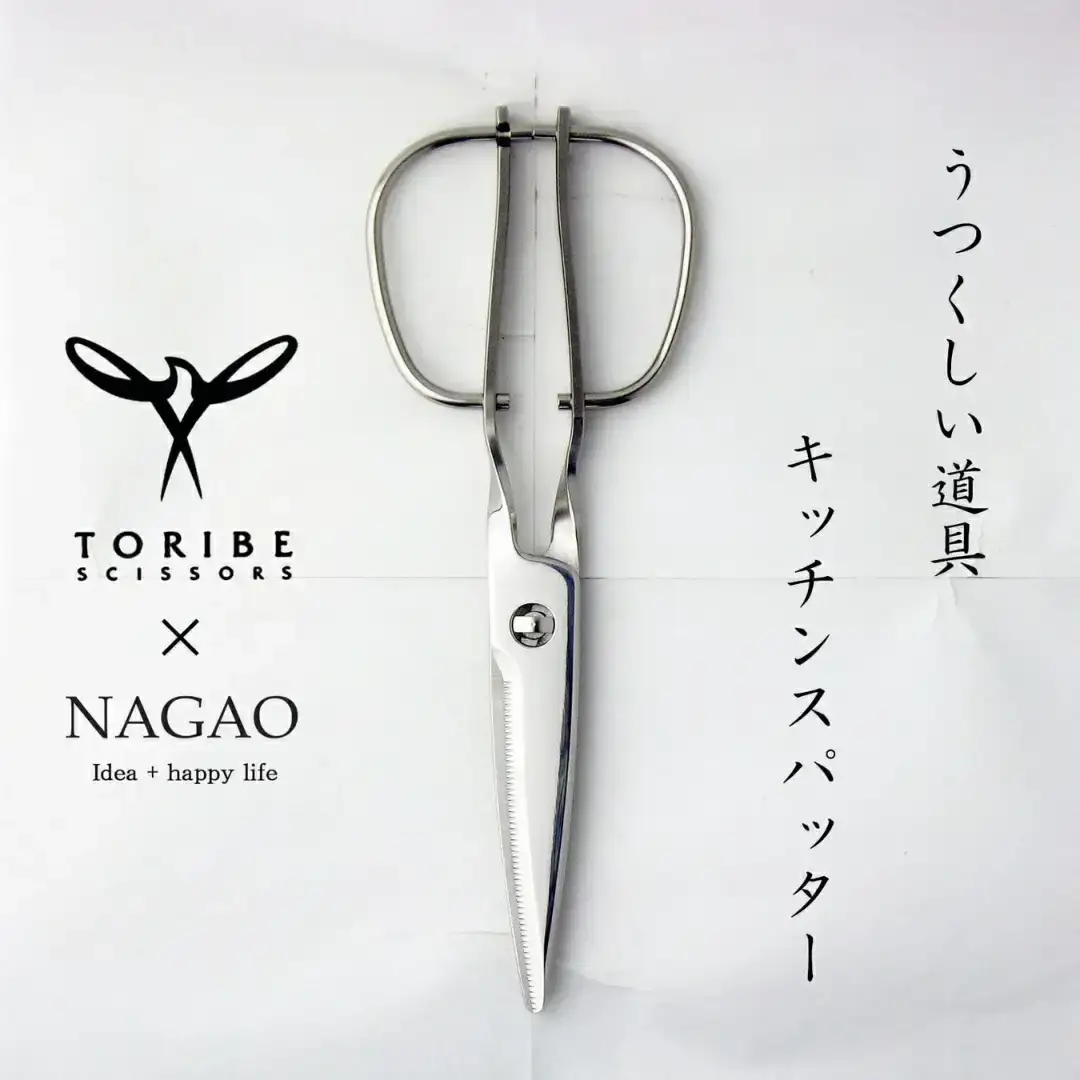 キッチン スパッター 鏡面仕上げ [キッチンバサミ] TORIBE NAGAO 燕三条製