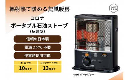 ストーブ 石油ストーブ コロナ 家電 (反射型) 10～13畳用 SX-E3725Y(HD)