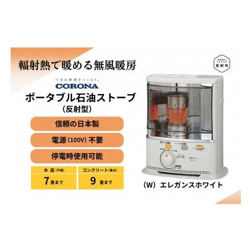 ストーブ 石油ストーブ コロナ 家電 (反射型) 7～9畳用 SX-EA24Y(W)