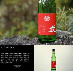 KJ-26　式 SWEET 純米吟醸 720ml KJ-26 河武醸造 新ブランド ふるさと納税 さけ アルコール 15度 日本酒 国産 清酒 伊勢の国 スイート 酒 ise mie japan 三重県 多気町