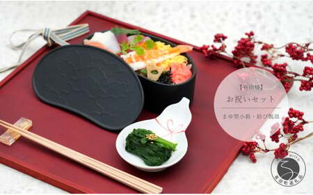 有田焼 お祝いセット まゆ型小箱・結び瓢皿【中山陶和堂】食器 うつわ 器 磁器 陶磁器 セット 陶箱 小箱 皿 小皿 ひょうたん 手描き 縁起物 お祝い ハレの日 bv009