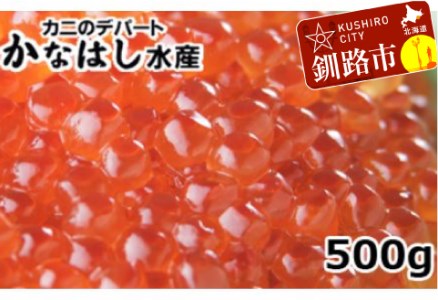 いくら醤油漬500g ふるさと納税 いくら F4F-1025